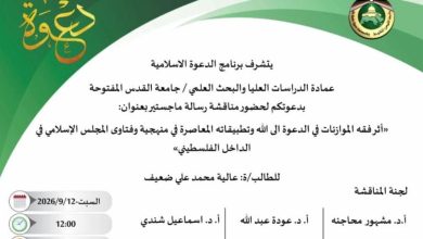 Photo of الباحثة عالية ضعيّف من عارة تنال الماجستير بدراسة حول فتاوى المجلس الإسلامي للإفتاء