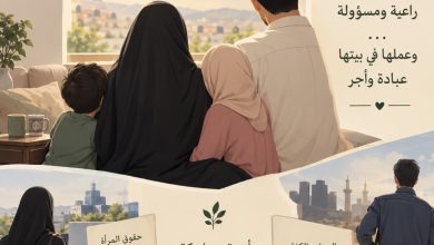 Photo of مهمة المرأة في بيت زوجها